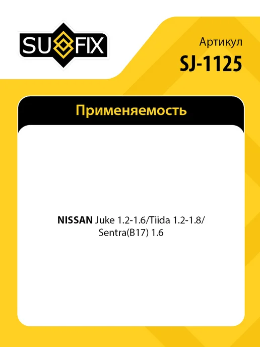 SUFIX Стойка стабилизатора передняя, для Ниссан Жук, Тиида, Сентра, вариант, фото 2