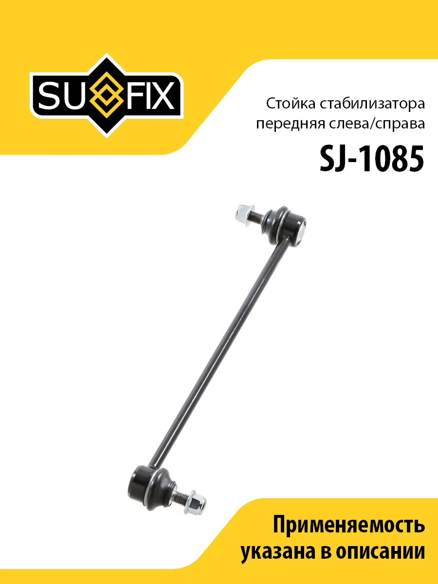 Стойка стабилизатора передняя, для Ситроен C4 2, Пежо 308