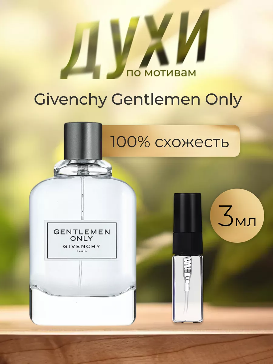 Gentlemen Only Absolute - GIVENCHY - Парфюмерия и косметика в Минске