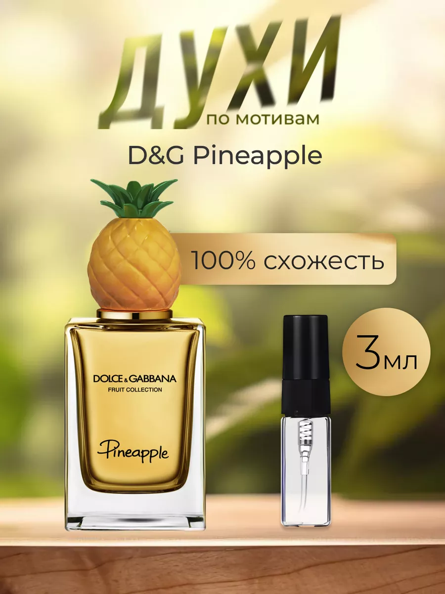 D&g pineapple online perfume