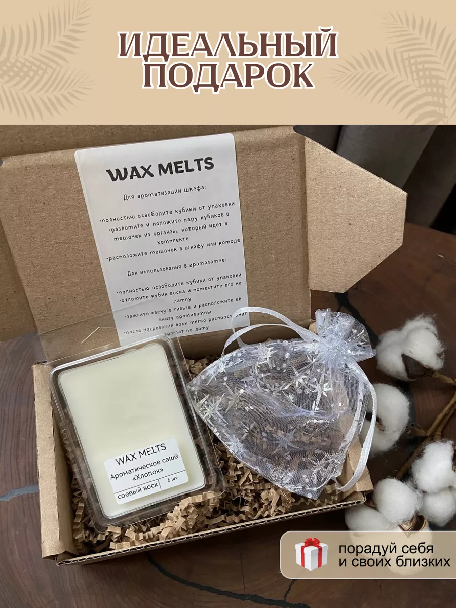 Ароматическое саше wax melts Хлопок yes_gips 185956736 купить за 319 ₽ в  интернет-магазине Wildberries