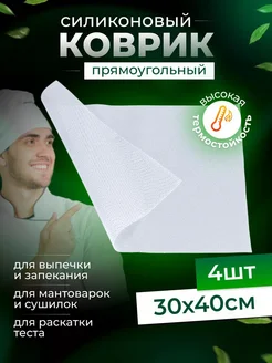 силиконовый коврик сетка для мантоварки и пароварки 30х40 см MOBILE TREND 185956799 купить за 321 ₽ в интернет-магазине Wildberries