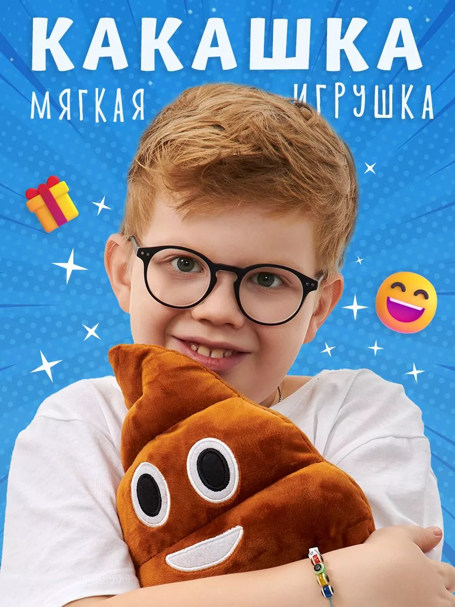 Какашка игрушка мягкая подушка TOY Smile 185958074 купить за 404 ₽ в  интернет-магазине Wildberries