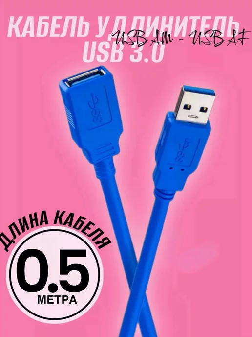 Alinares Кабель удлинитель USB 3.0(M) - USB 3.0(F) 0.5м