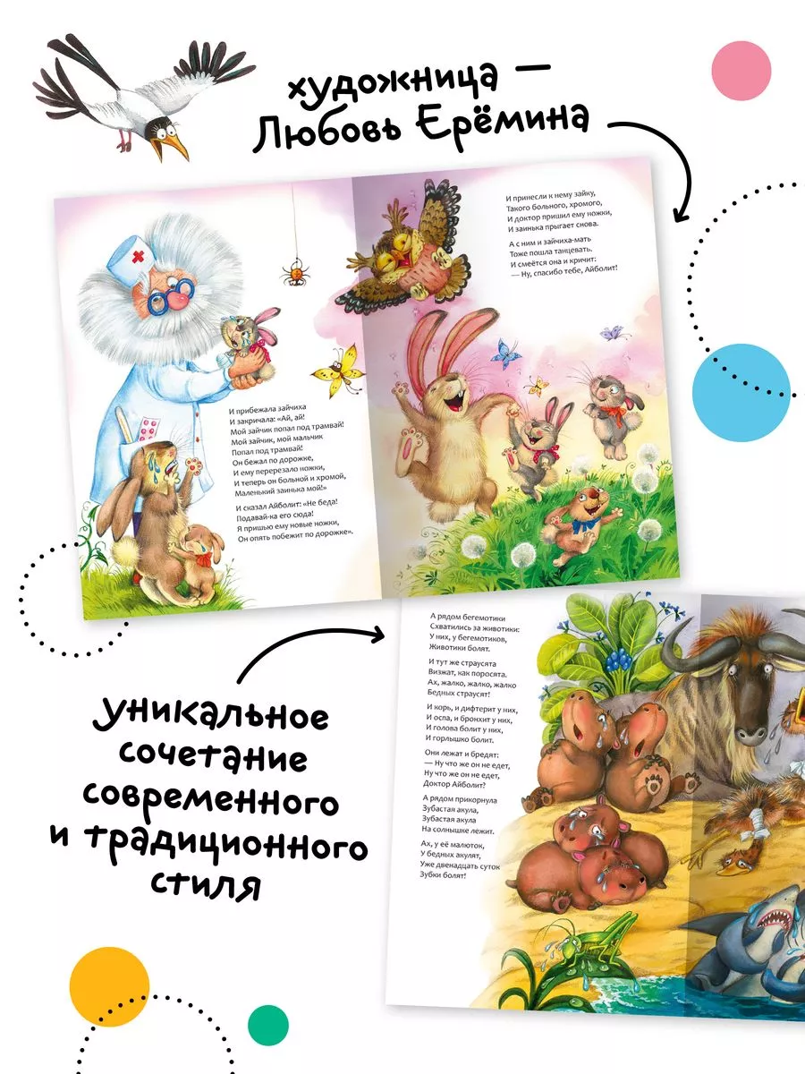 Сказки для детей, Чуковский Айболит книга на картоне 0+ МОЗАИКА kids  185960188 купить за 599 ₽ в интернет-магазине Wildberries