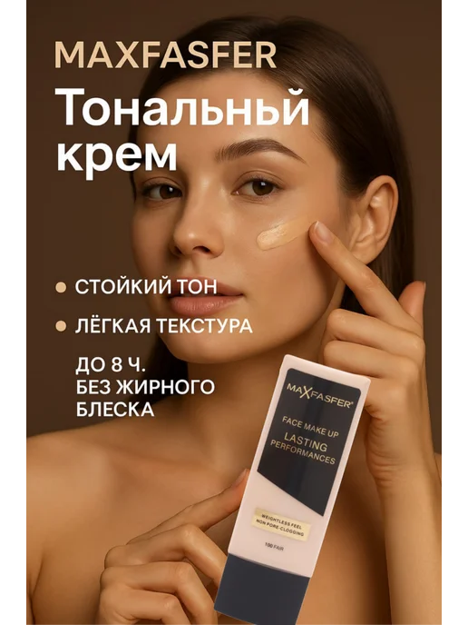 sdq Тональный крем для лица Max Factor Fasfer тон № 100, бежевый, фото 2