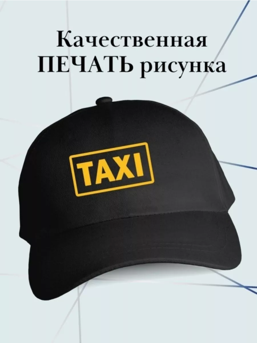 Такси Шапки + в России - телефон для заказа, цена поездки онлайн на сайте MobiWay