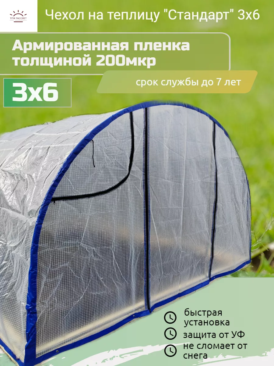 Чехол для теплицы из армированной пленки, 6м купить в Екатеринбурге | Уррес