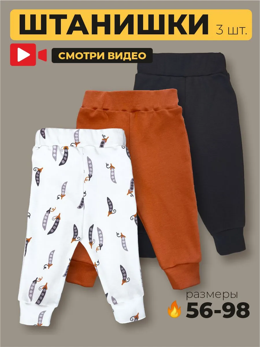 Штанишки брюки для...