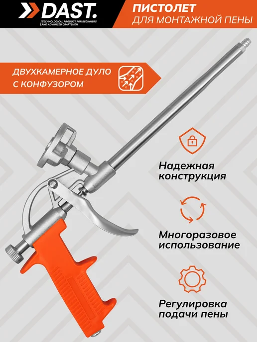 Vertextools Пистолет для монтажной пены и герметика, вариант