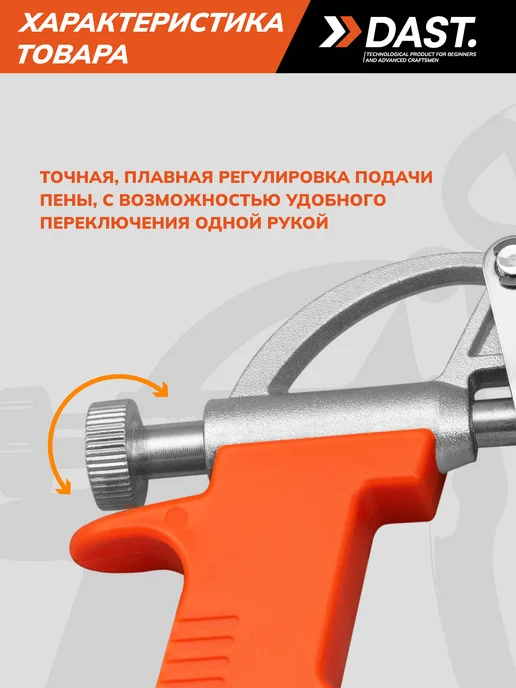 Vertextools Пистолет для монтажной пены и герметика, вариант, фото 5