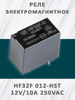 Реле электромагнитное HF32F 012-HST ECOSTYL BY 185967289 купить за 237 ₽ в интернет-магазине Wildberries