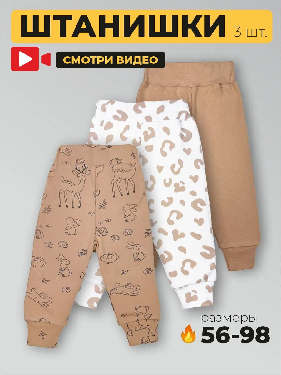 Штанишки брюки для...