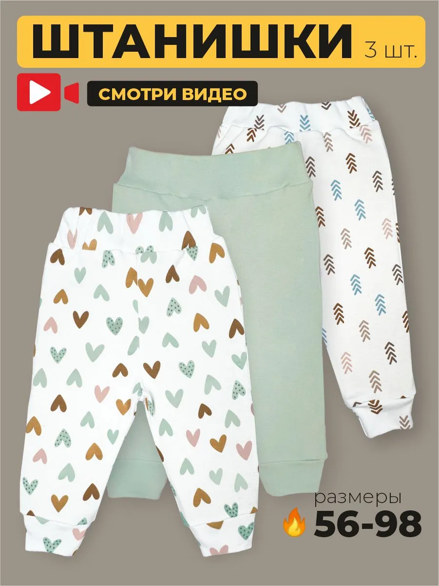 Штанишки брюки для...