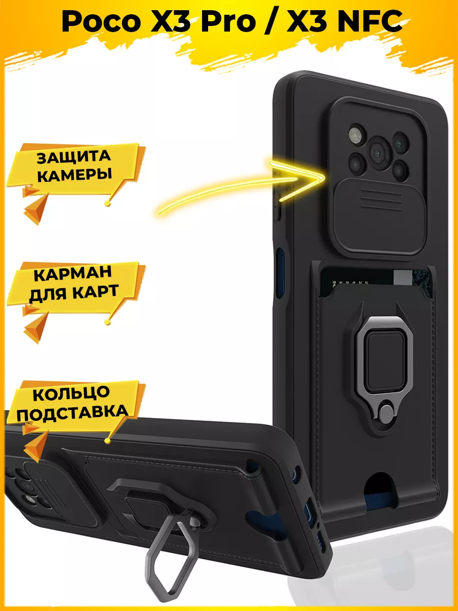 POCO HOLD защитный с картой чехол на Xiaomi X3 Pro X3 NFC