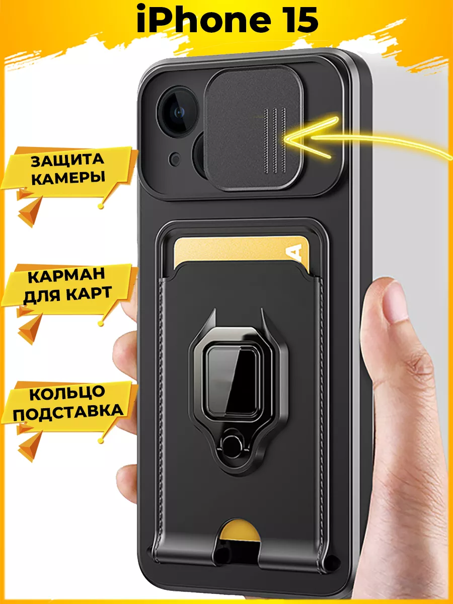 HOLD с карманом картой защитой камеры чехол на iPhone 15 Printofon  185975463 купить за 395 ₽ в интернет-магазине Wildberries