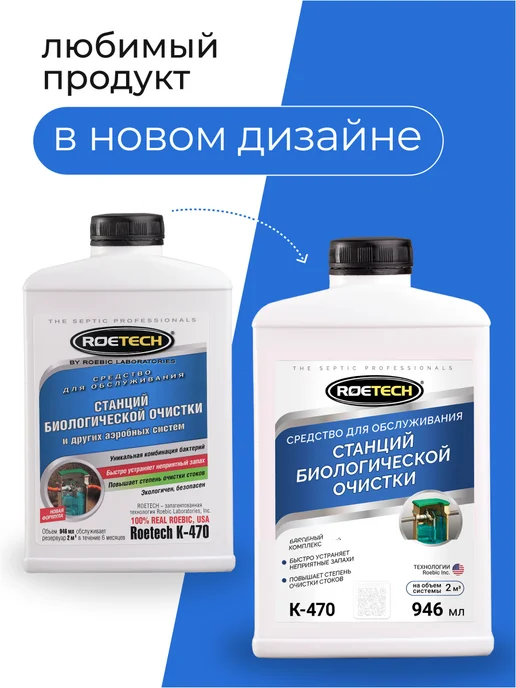 Roetech Бактерии для септика очиститель К-470, 946 мл, 946 мл, фото 2