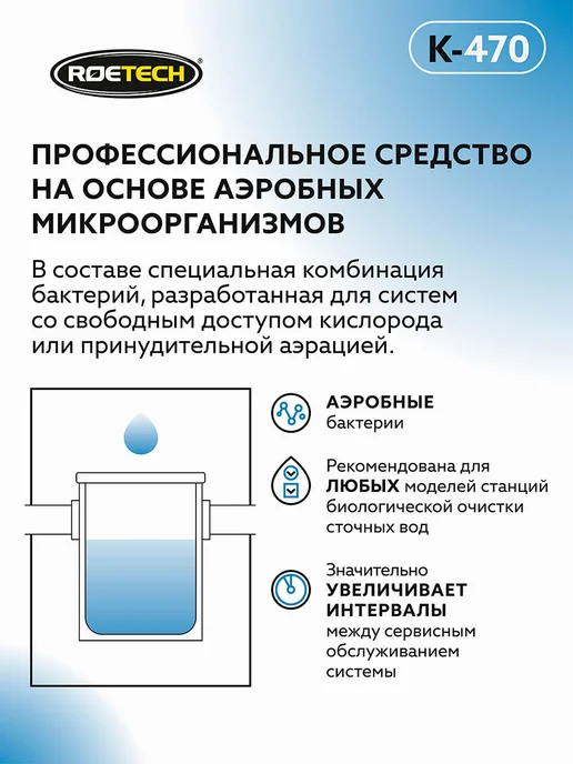 Roetech Бактерии для септика очиститель К-470, 946 мл, 946 мл, фото 5
