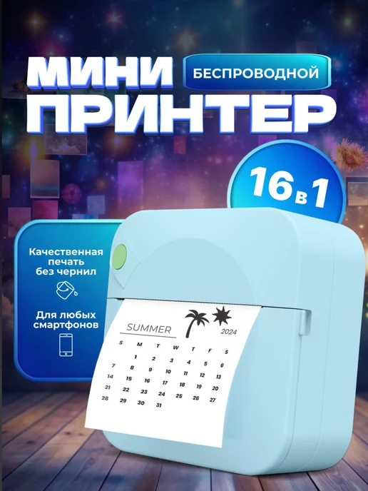 MiniPrintStore Мини принтер для телефона маленький