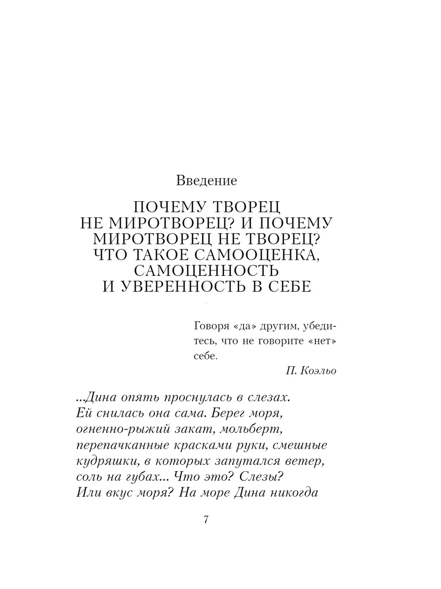 Главное ценить себя. Как перестать подстраиваться Эксмо 185995452 купить в  интернет-магазине Wildberries