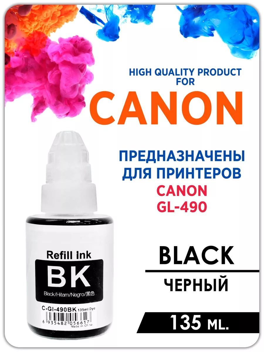 Чернила для Canon упаковка 135 мл Черный №2