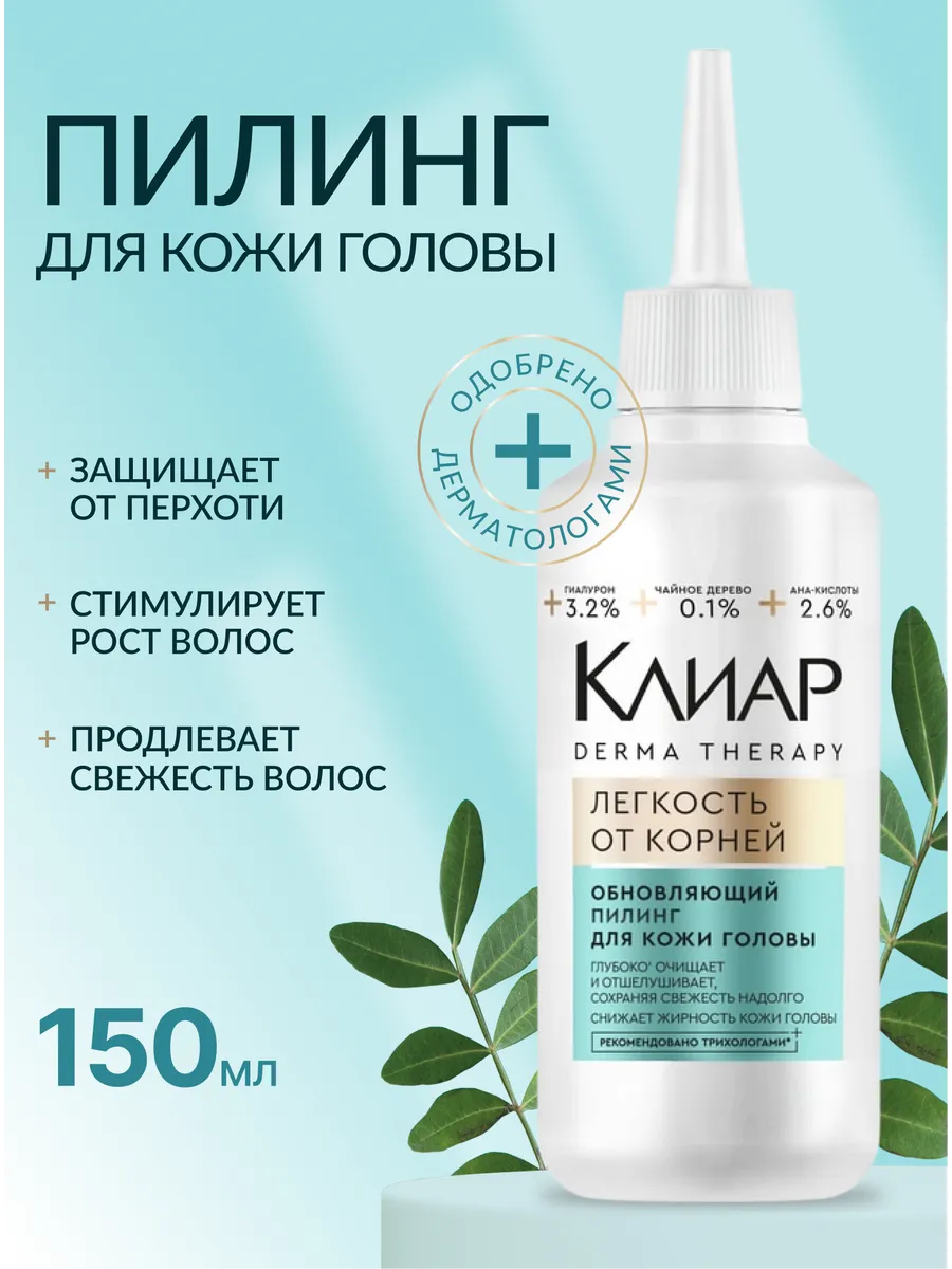 Пилинг для кожи головы...