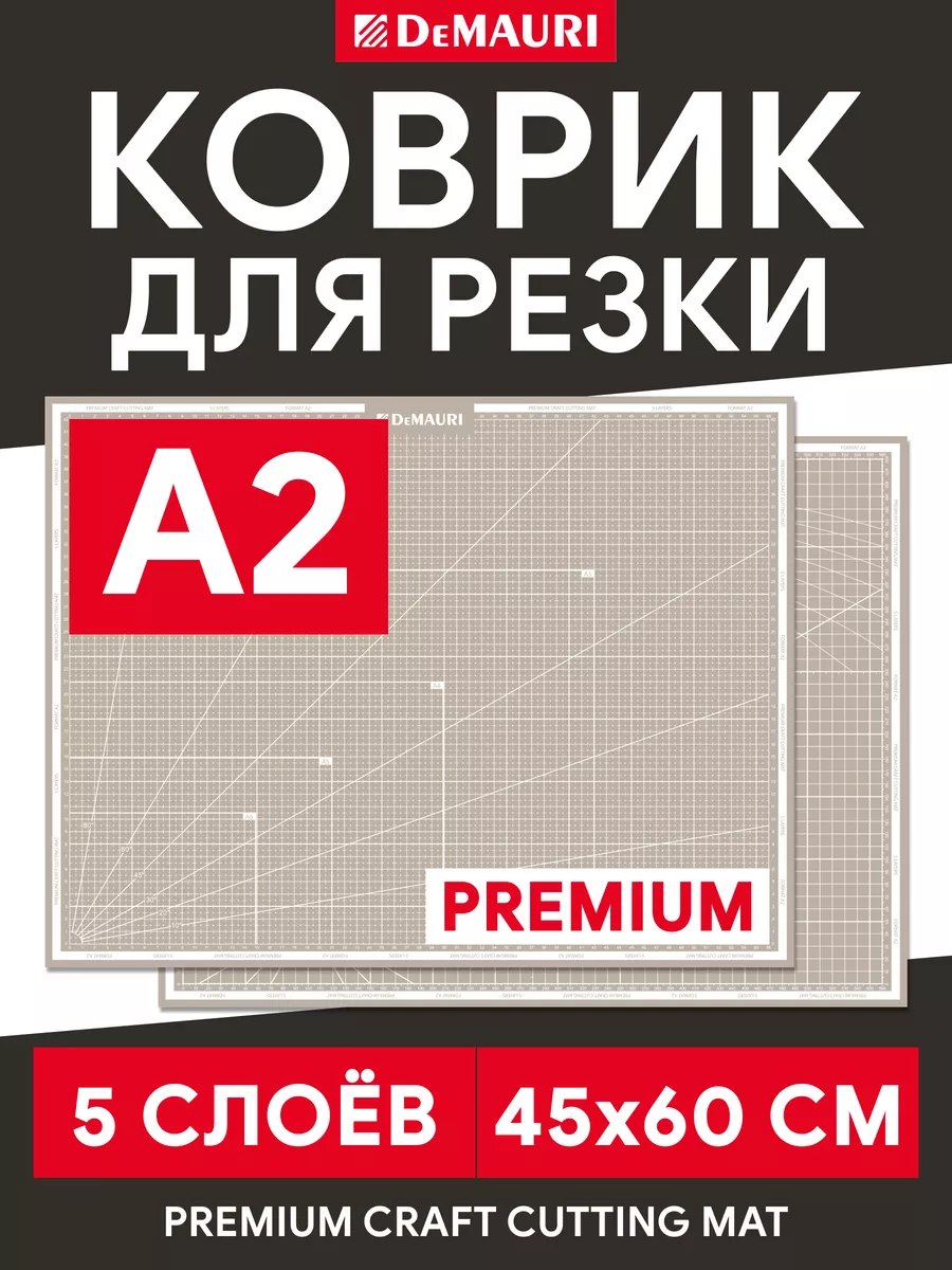 Коврик для резки и...
