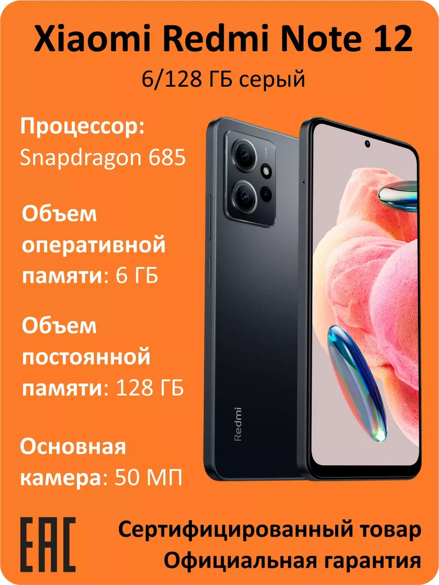 Смартфон Redmi Note 12 6/128 ГБ серый Xiaomi 186008281 купить в  интернет-магазине Wildberries