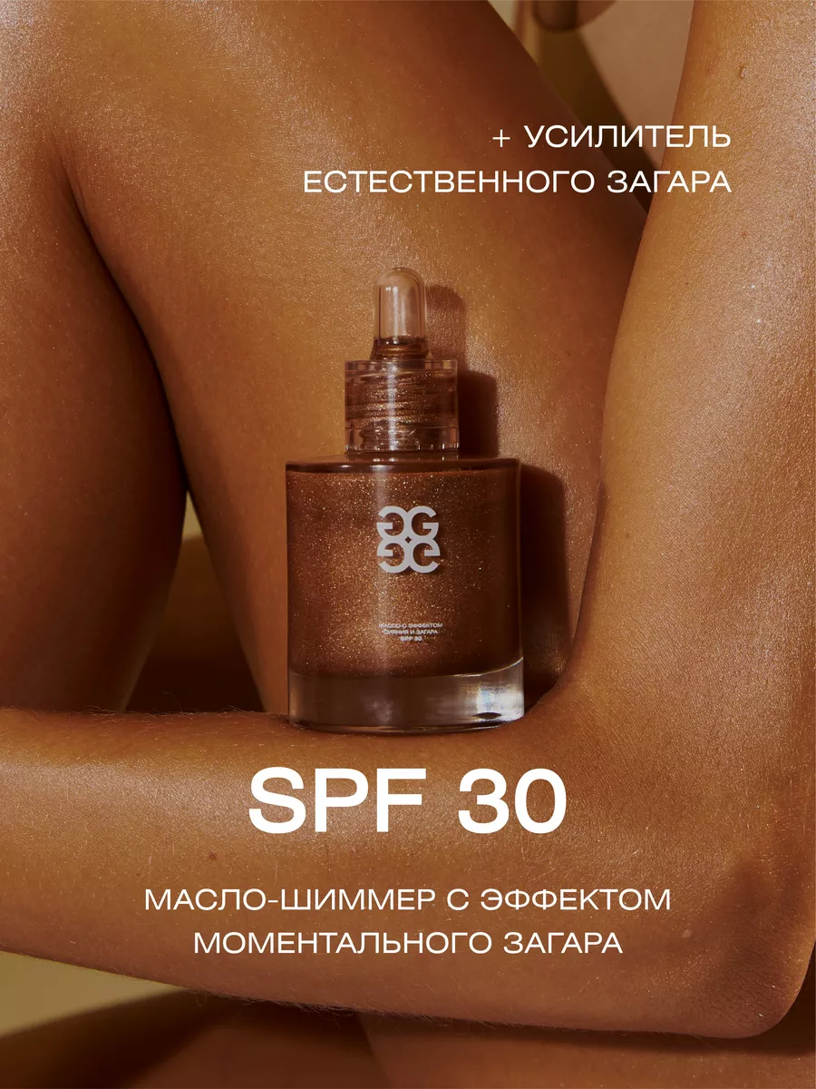 Солнцезащитное масло шиммер SPF 30 GLOW ME 186008475 купить за 2 099 ₽ в  интернет-магазине Wildberries