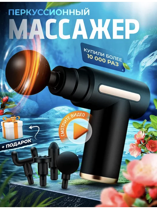 Massage Gun Электрический перкуссионный массажер