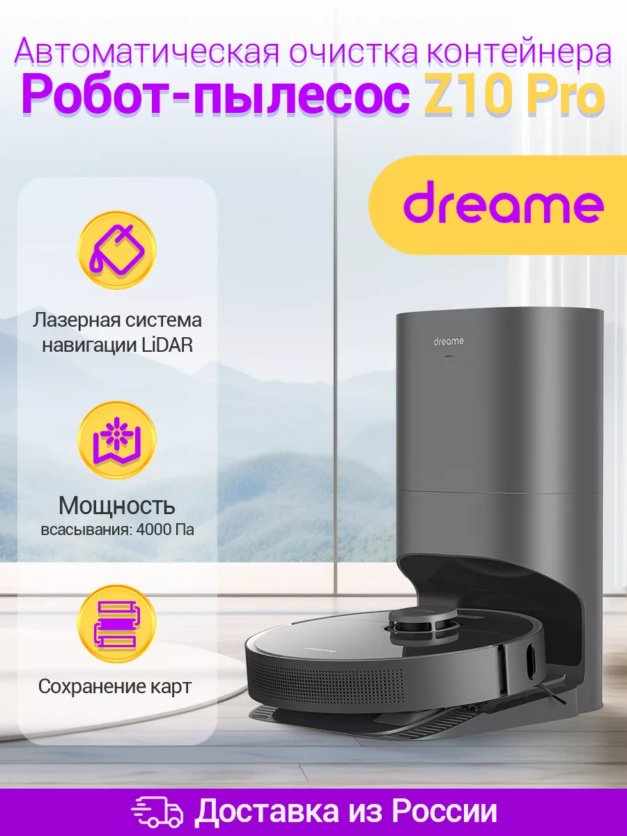 Робот-пылесос Bot Z10 Pro Black Dreame 186010619 купить в интернет-магазине  Wildberries