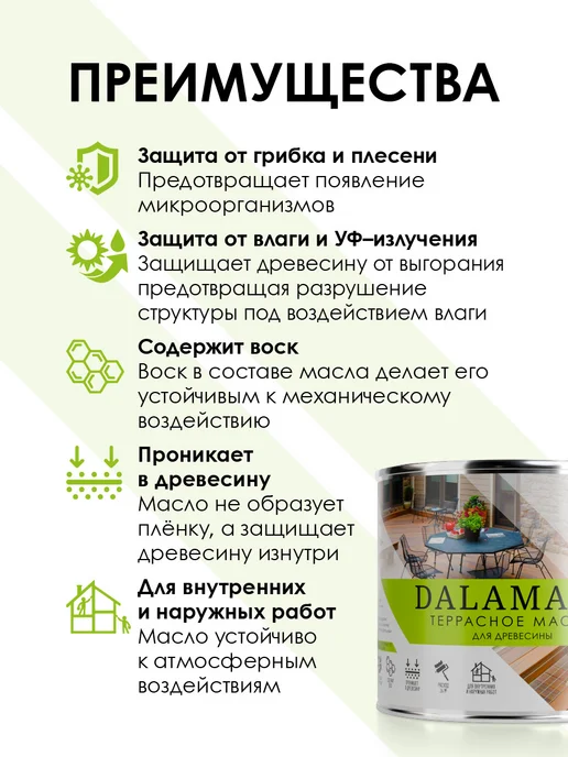 DALAMANT Масло для дерева и террас Terrace Тик 0,7л, 700 мл, фото 2