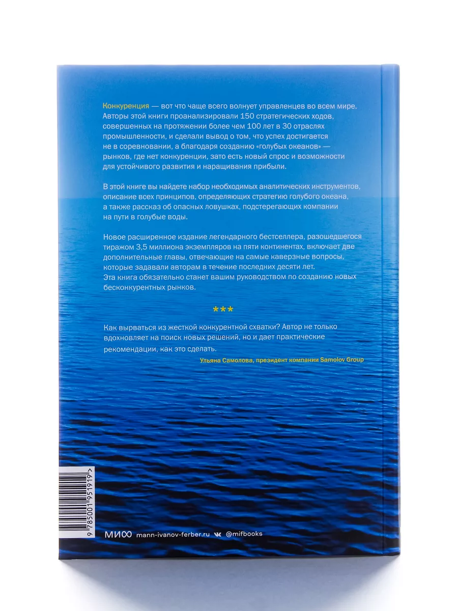 Стратегия голубого океана Как создать рынок без конкурентов Издательство  Манн, Иванов и Фербер 186010918 купить за 1 197 ₽ в интернет-магазине  Wildberries