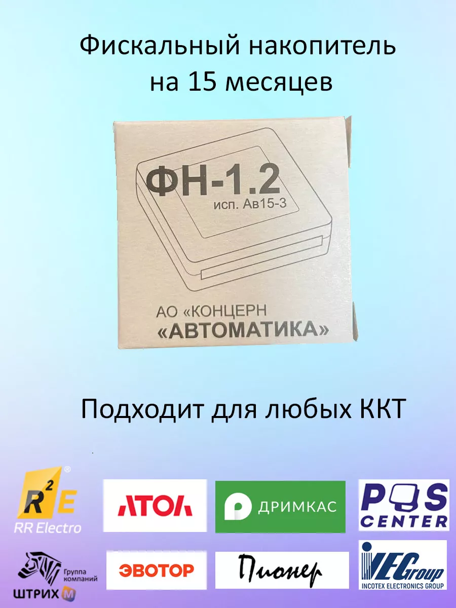 Автоматика фискальные накопители. Автоматика фискальные накопители