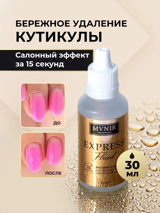 MVNIK Professional Ремувер для удаления кутикулы 30 мл