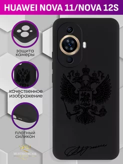 Чехол на Huawei Nova 11 (4G) Nova 12S с принтом MustHaveCase 186012714 купить за 394 ₽ в интернет-магазине Wildberries