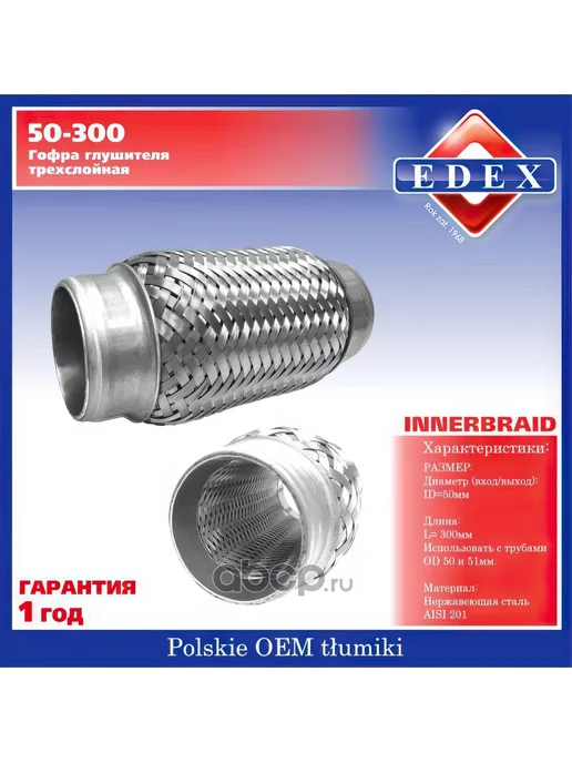 EDEX Труба гофрированная универсальная 50X300, 50x300, фото 2