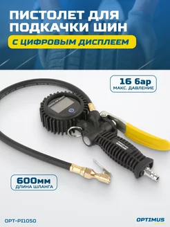 Пистолет для подкачки шин Optimus 186028789 купить за 2 968 ₽ в интернет-магазине Wildberries