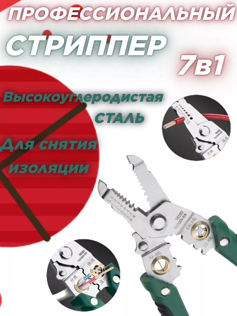 Стриппер для проводов...