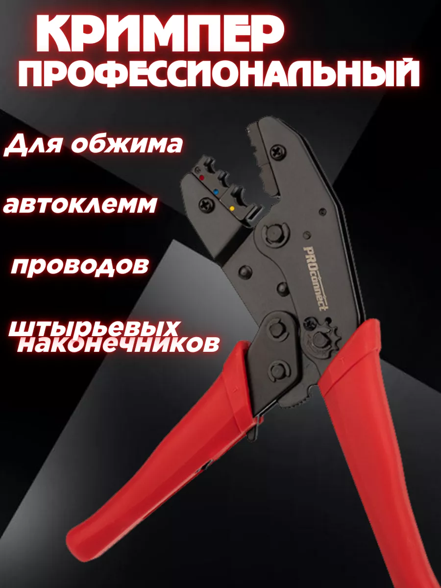 Кримпер для обжима...