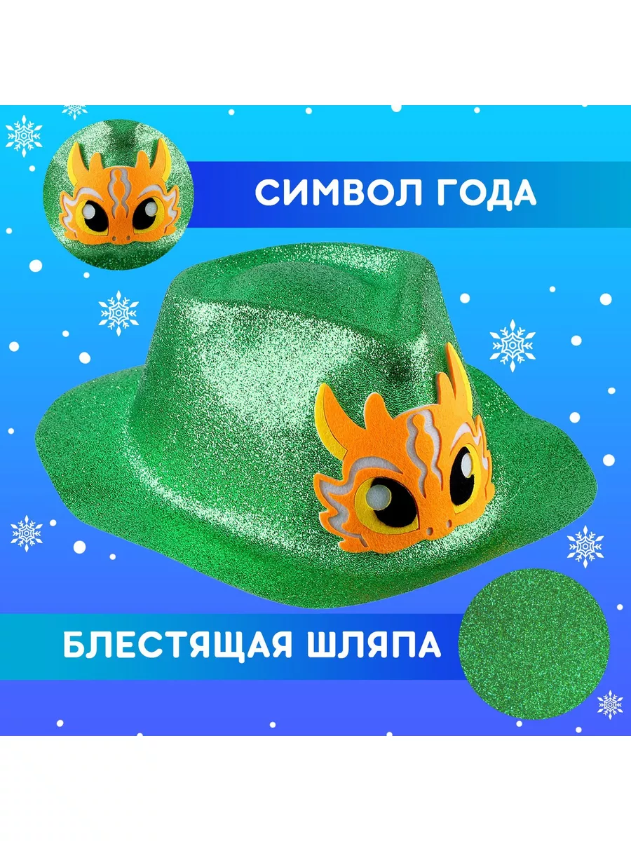 Шляпа-маска карнавальная Изделие швейное для детей в ассортименте (модель по наличию)