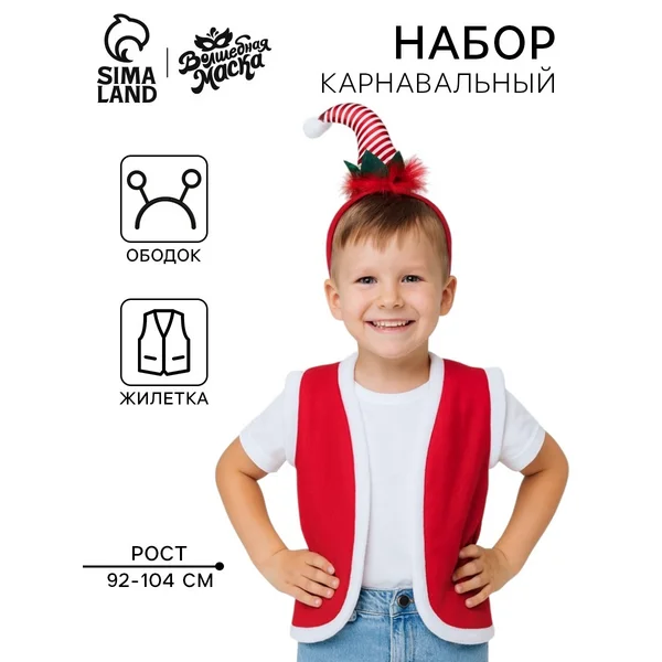 Карнавальный набор "Новогодний гном" 92–104 см