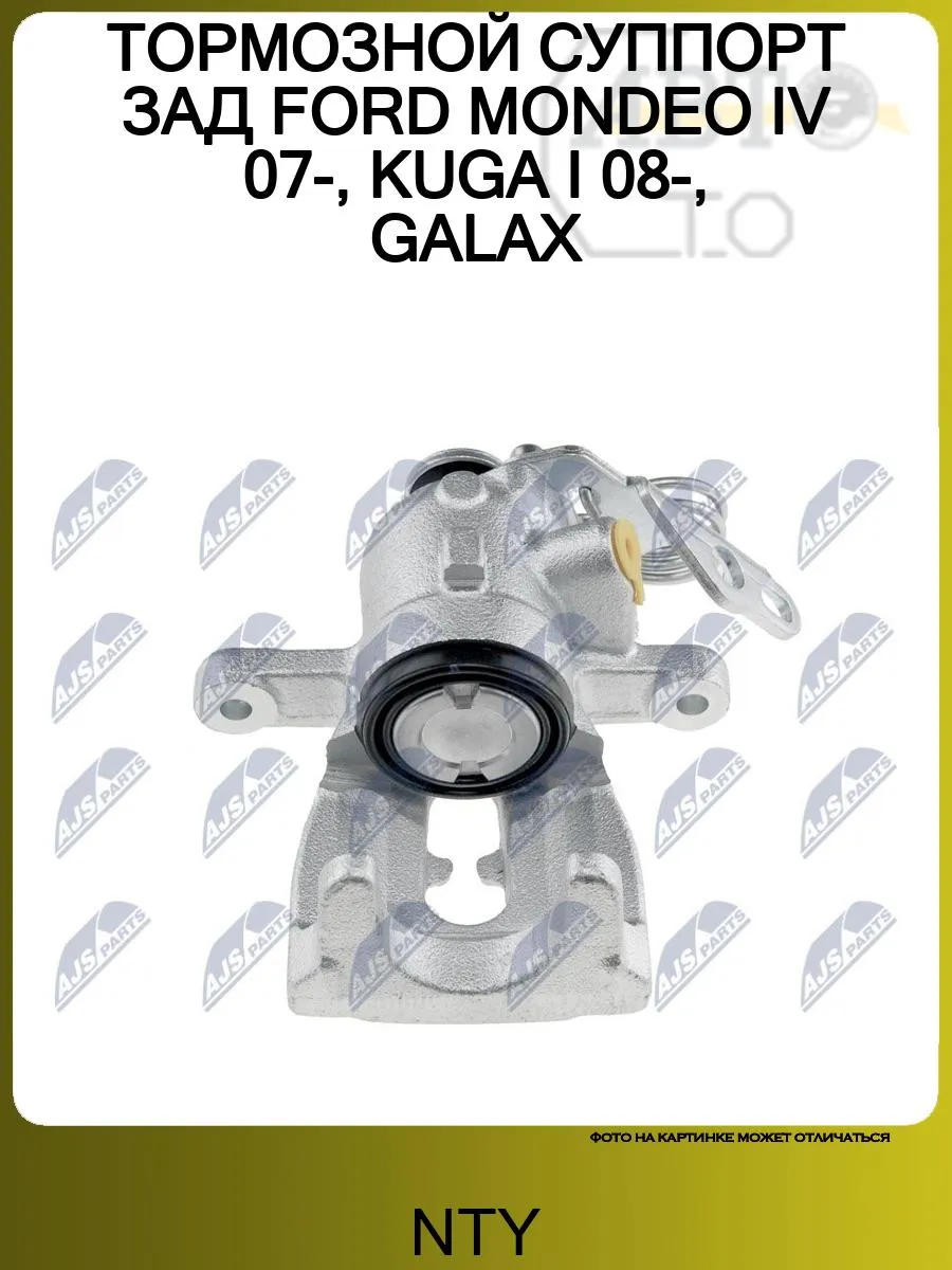 ТОРМОЗНОЙ СУППОРТ ЗАД FORD MONDEO IV 07-, KUGA I 08-, GALAX