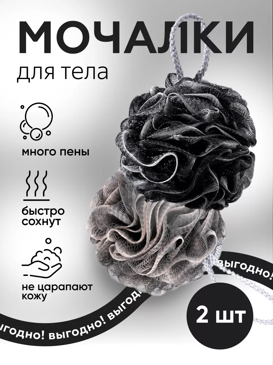 Мочалка для тела
