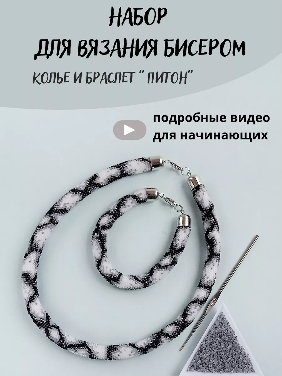 Дипса. Схемы для вязания бисером Альбины Тезиной | ВКонтакте