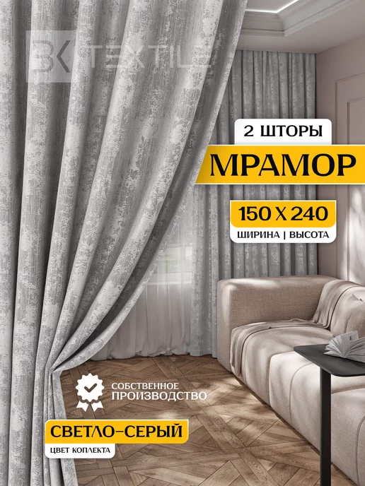 Textile BK Шторы в спальню и гостиную 150x240 2шт