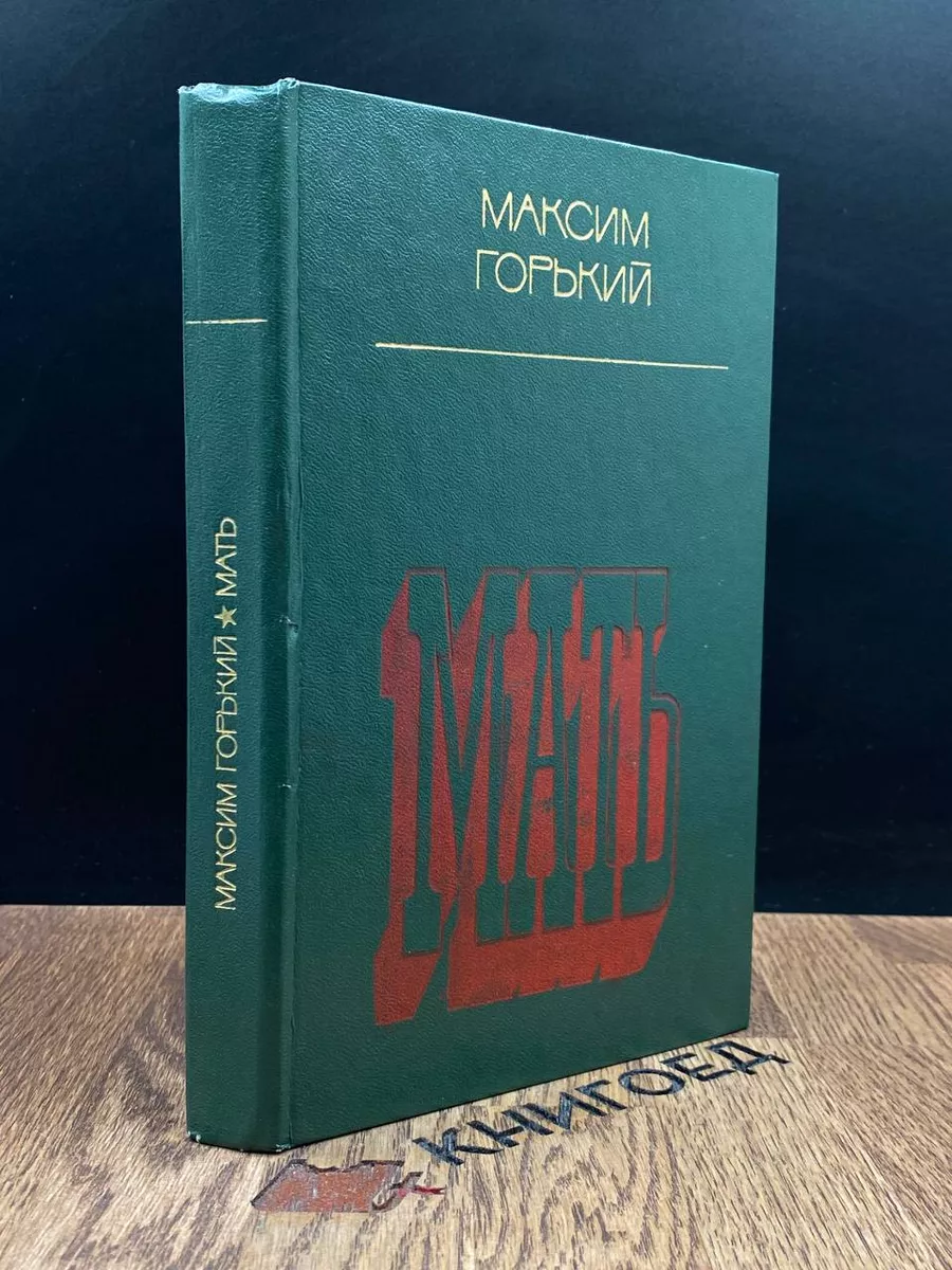 Мать