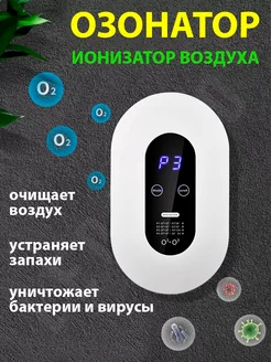 Озонатор воздуха, ионизатор комнатный Lequido 186075697 купить за 1 314 ₽ в интернет-магазине Wildberries