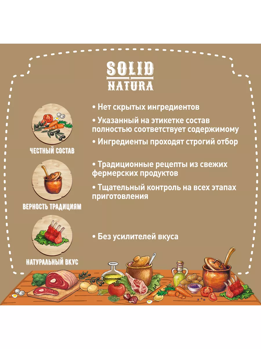 Влажный корм для собак, Selection, кролик, 3 шт х 970 г Solid Natura  186078294 купить за 789 ₽ в интернет-магазине Wildberries