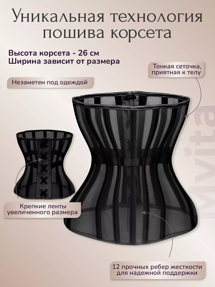 Корсет вечерний на лентах для талии Mvita 186093166 купить за 1 229 ₽ в  интернет-магазине Wildberries